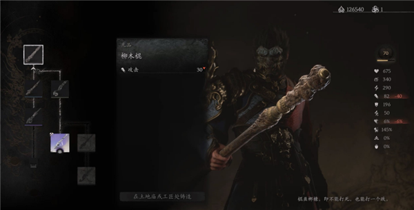 黑神话悟空第一章武器一览
