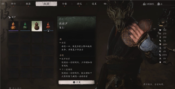 黑神话悟空第一章葫芦一览