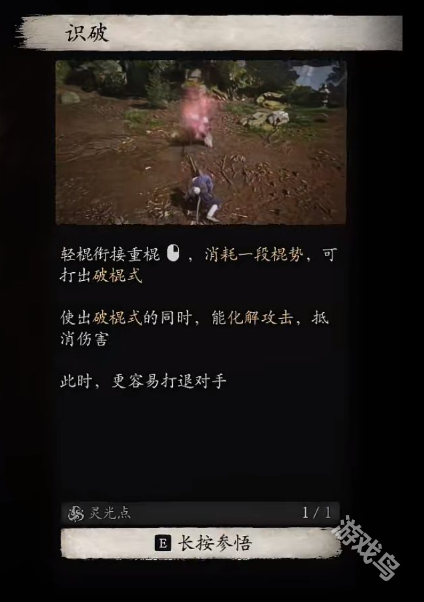 黑神话悟空识破技能效果详解