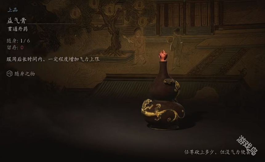 黑神话悟空益气膏作用介绍