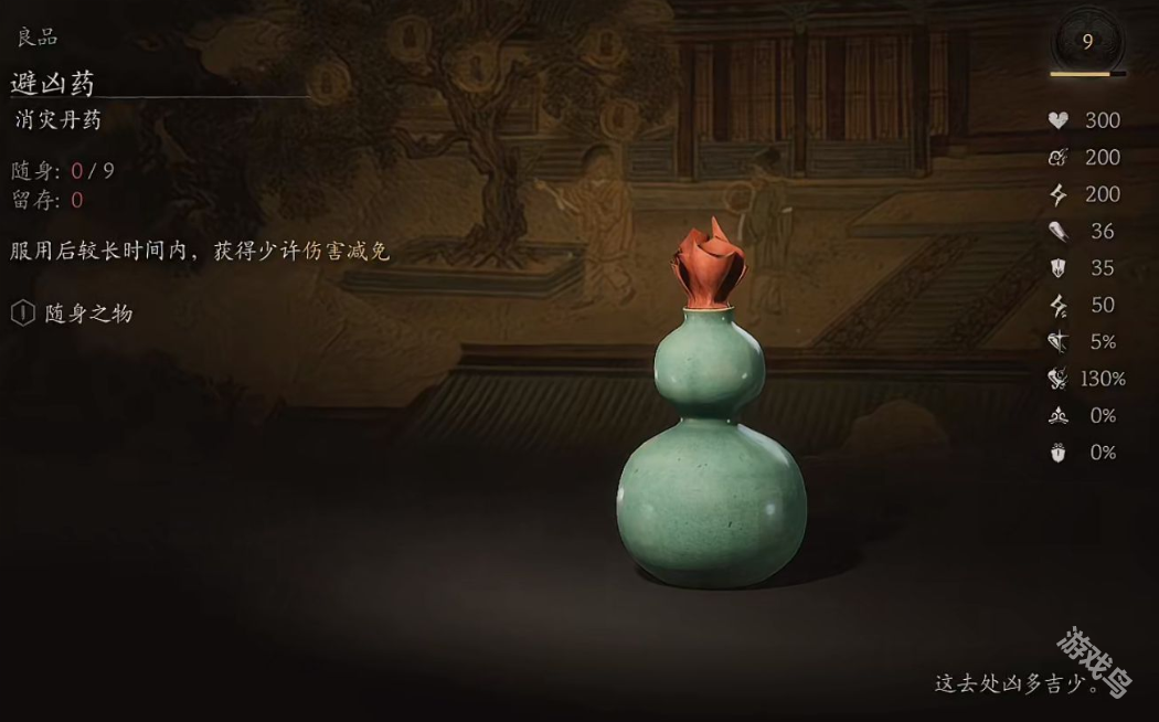 黑神话悟空避凶药用途说明