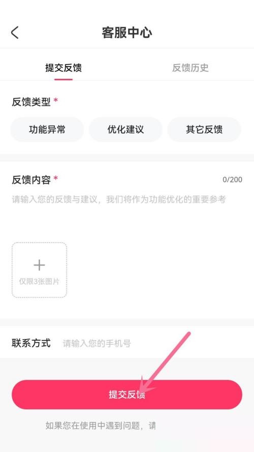 AcFun怎么提交反馈 AcFun提交反馈方法