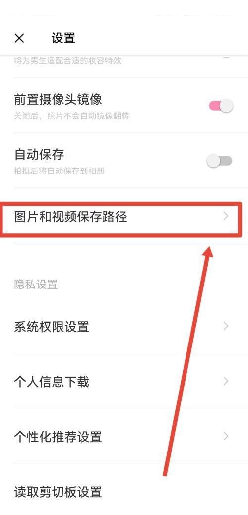 轻颜相机怎么查看保存路径 轻颜相机查看保存路径方法