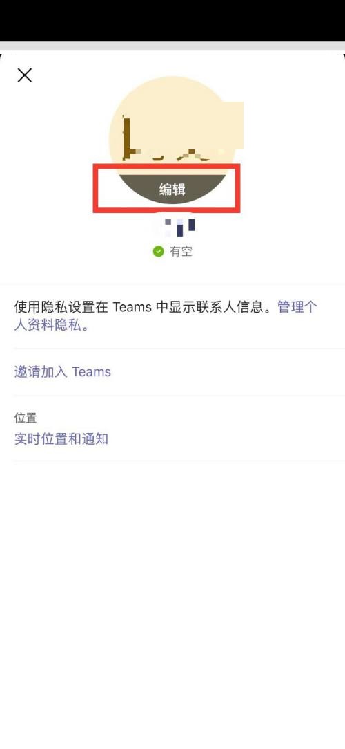 Microsoft Teams怎么删除头像图片 Microsoft Teams删除头像图片教程