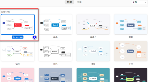 xmind怎么更改形状 xmind更改形状的具体操作