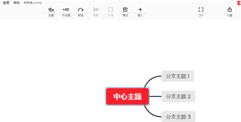 XMind怎么更改形状 XMind更改形状的具体操作