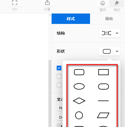 XMind怎么更改形状 XMind更改形状的具体操作