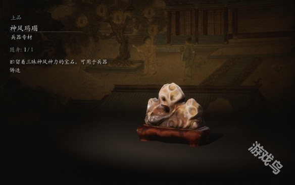 黑神话悟空神风玛瑙材料一览