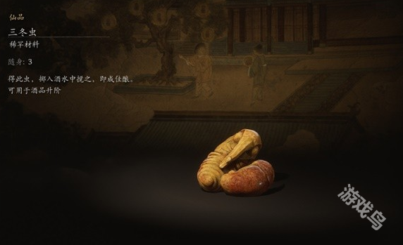 黑神话悟空三冬虫材料说明