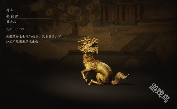 黑神话悟空金稳兽材料说明