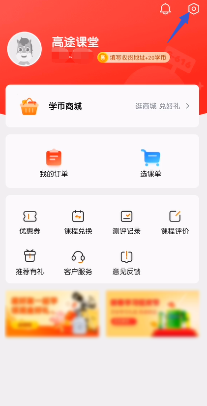 高途课堂开启后台音频播放操作方法