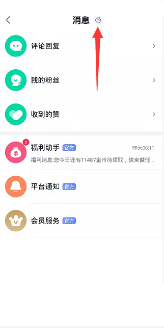 爱奇艺极速版怎么一键已读消息 爱奇艺极速版一键已读消息教程