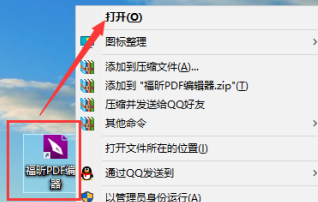 福昕PDF编辑器设置PDF文档选取框教程