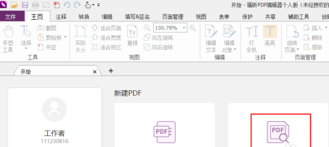 福昕PDF编辑器怎么设置PDF文档选取框 福昕PDF编辑器设置PDF文档选取框的方法