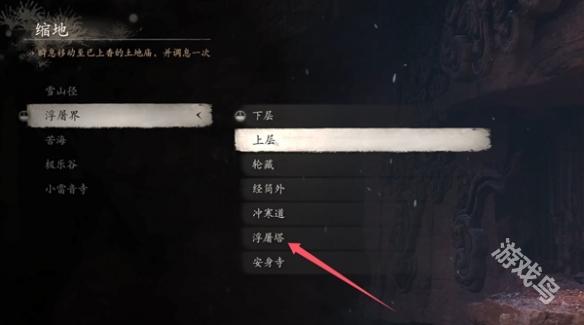 黑神话悟空二郎神触发攻略