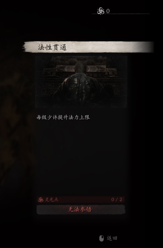 黑神话悟空法力值增加介绍
