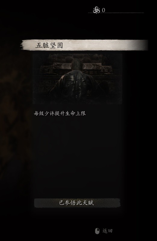 黑神话悟空血量上限增加方法介绍