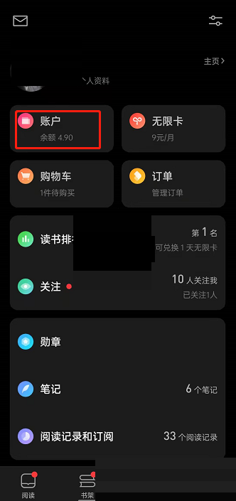 微信读书怎么查看交易记录 微信读书查看交易记录方法