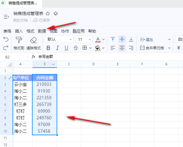 钉钉怎么设置禁止查看表格单元格 钉钉锁定表格单元格方法介绍