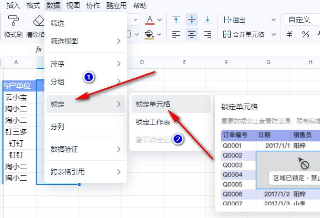 钉钉怎么设置禁止查看表格单元格 钉钉锁定表格单元格方法介绍