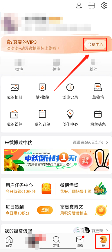 微博设置被赞动效教程