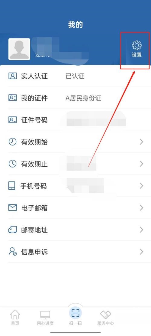  交管12123账号迁移操作方法