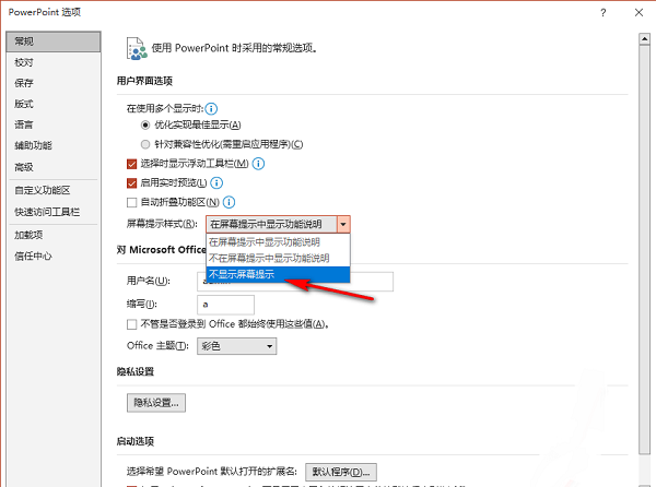 PPT怎么取消显示屏幕提示 PPT取消显示屏幕提示方法