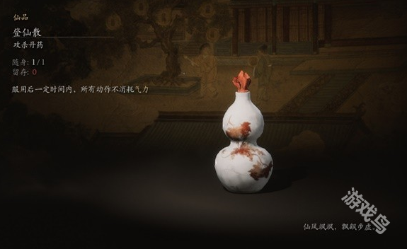 黑神话悟空登仙散用途说明