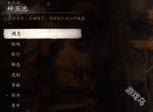 黑神话悟空盘丝岭碎玉池摩崖前打坐蒲团路线介绍