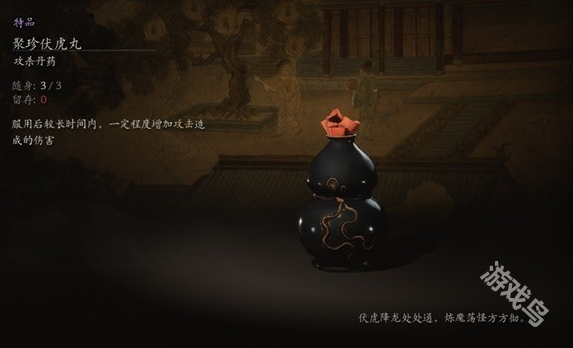 黑神话悟空聚珍伏虎丸用途说明