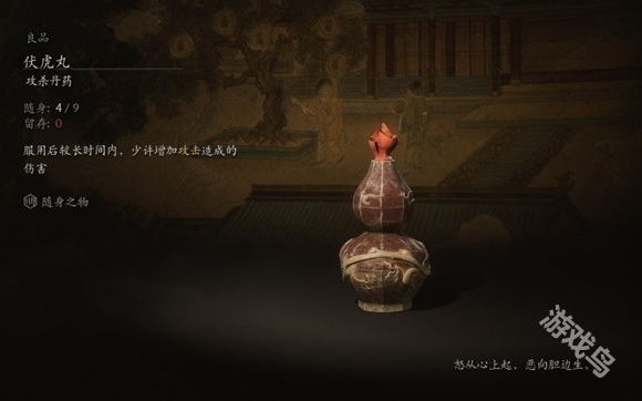 黑神话悟空伏虎丸用途介绍