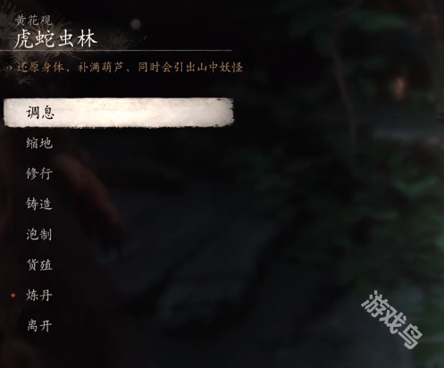 黑神话悟空盘丝岭虎蛇虫林崖头打坐蒲团路线介绍