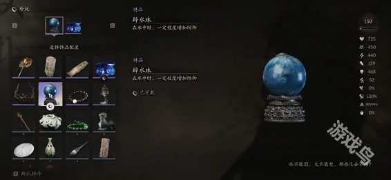 黑神话悟空避水珠介绍