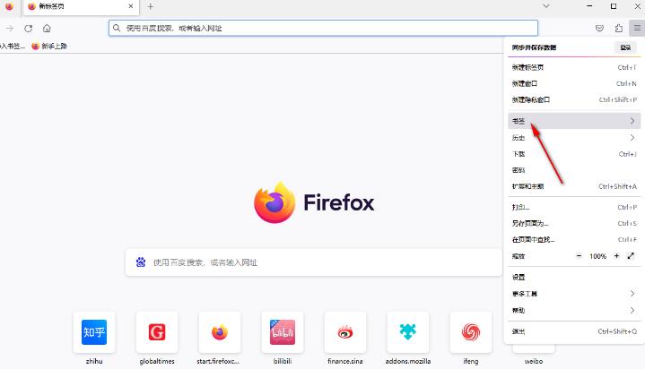火狐浏览器查看保存的书签教程