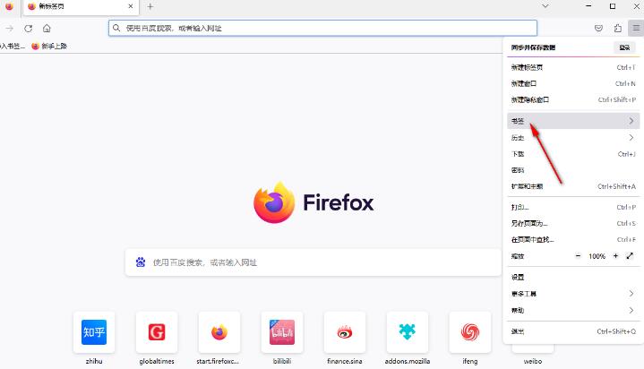 火狐浏览器怎么查看保存的书签 火狐浏览器查看保存的书签的方法