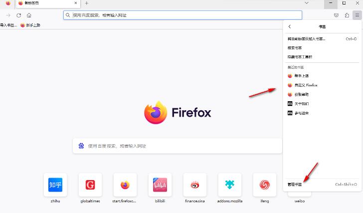 火狐浏览器怎么查看保存的书签 火狐浏览器查看保存的书签的方法
