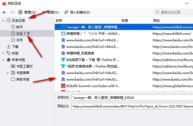 火狐浏览器怎么查看保存的书签 火狐浏览器查看保存的书签的方法