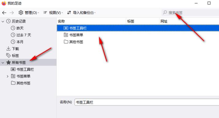 火狐浏览器怎么查看保存的书签 火狐浏览器查看保存的书签的方法