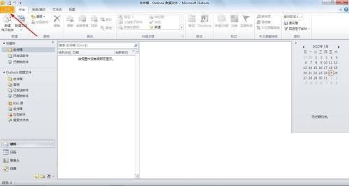 outlook新建邮件账户教程