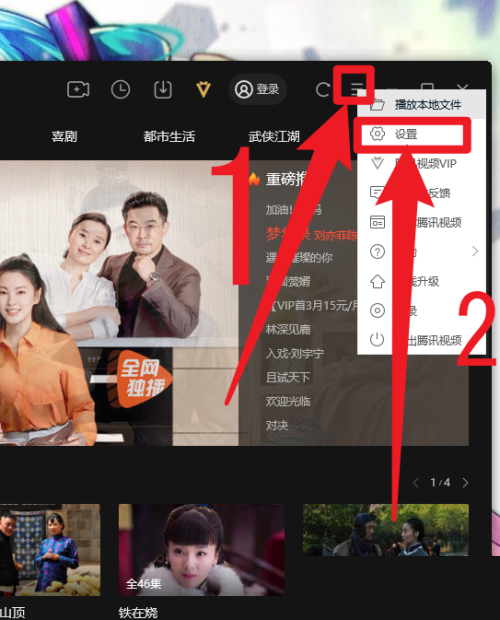 腾讯视频关闭个性化视频自动播放教程