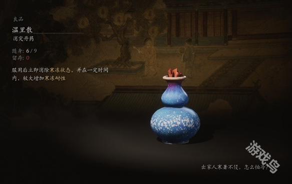 黑神话悟空温里散用途说明