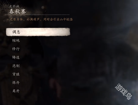 黑神话悟空火焰山春秋寨崖像前打坐蒲团路线介绍