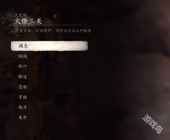 黑神话悟空火焰山火燎三关崖前打坐蒲团路线介绍