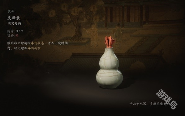 黑神话悟空度瘴散用途说明