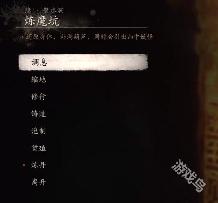 黑神话悟空火焰山炼魔坑石屏前打坐蒲团路线介绍