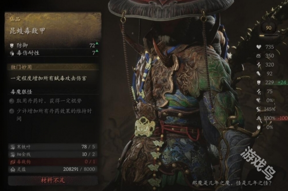 黑神话悟空昆蚑毒敌甲获取说明