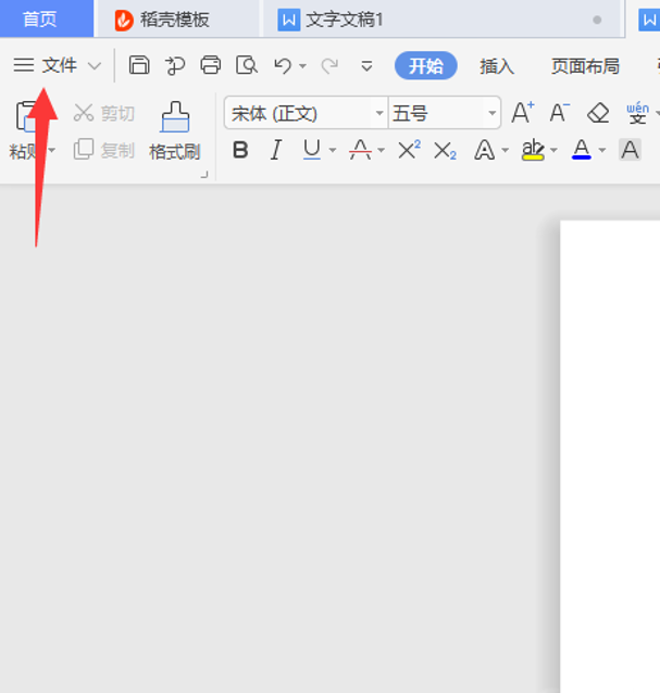 wps文件转换成word文档操作方法