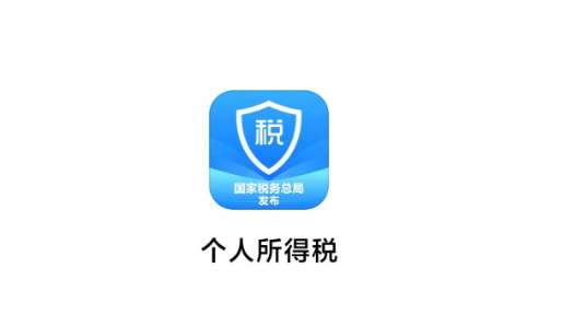 个人所得税app附件上传操作方法