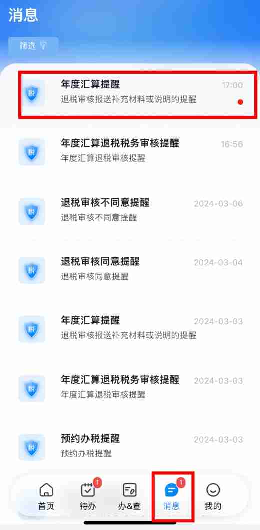 个人所得税app附件上传怎么操作