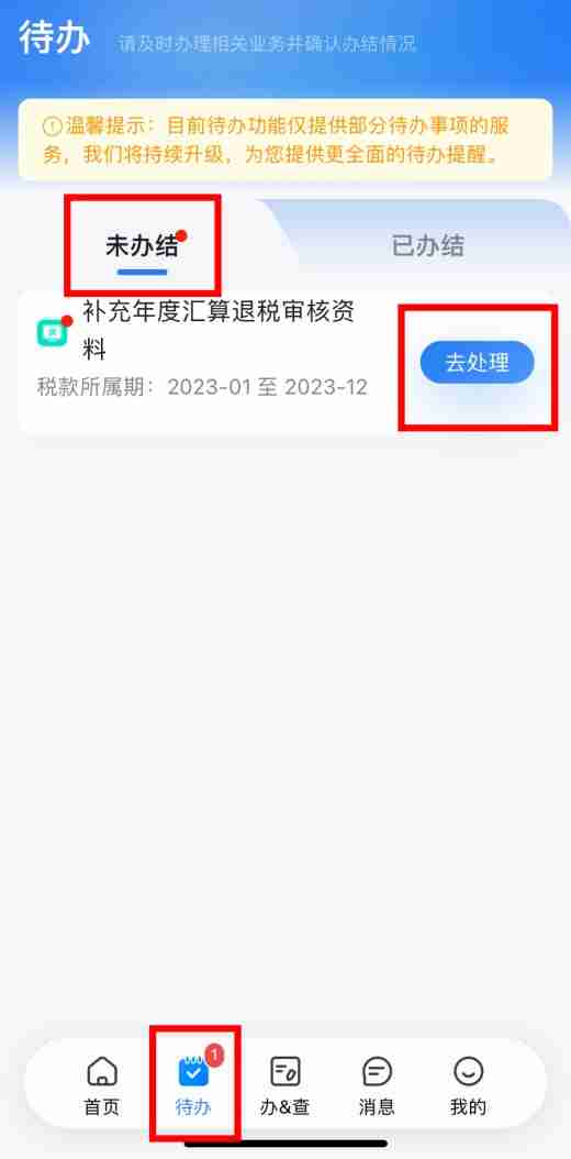 个人所得税app附件上传怎么操作